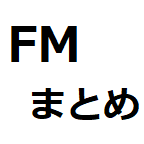 Football Managerまとめ